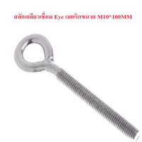 แพคคู่ 2 ตัว Heavy Duty 304 สแตนเลสยาว Lifting Eye สลักเกลียวเชื่อม Eye เมตริกขนาด M10*100MM