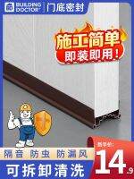 Door gap door bottom sealing strip door gap leak-proof wind artifact bedroom door bottom seam special waterproof strip soundproof door sticker