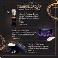 ครีมไพร แป้งบุ๋ม Secret Me Body White Secret  ราคาไม่ผ่านตัวแทน