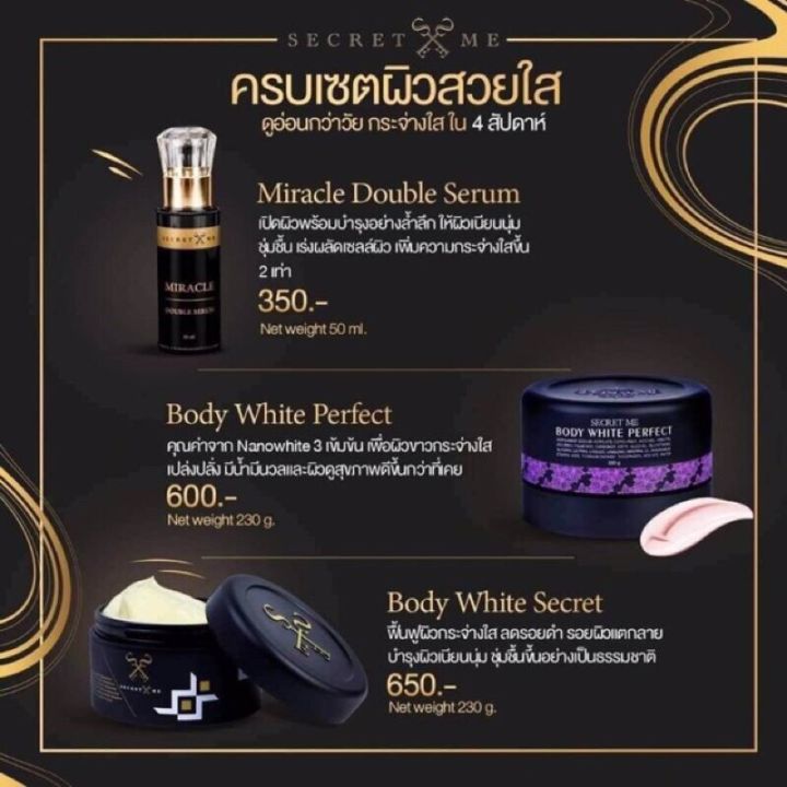 ครีมไพร-แป้งบุ๋ม-secret-me-body-white-secret-ราคาไม่ผ่านตัวแทน