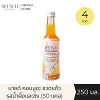 "MIND Kombucha" (Official) | มายด์ คอมบูชะ ขวดแก้วพร้อมดื่ม รสน้ำผึ้งและขิง [4 ขวด] ขนาด 250 มล. (50 แคล)