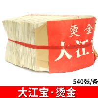 [COD] Dajiangbao Bronzing Gold Yuanbao Folding Paper Worship Burning Shou Shen