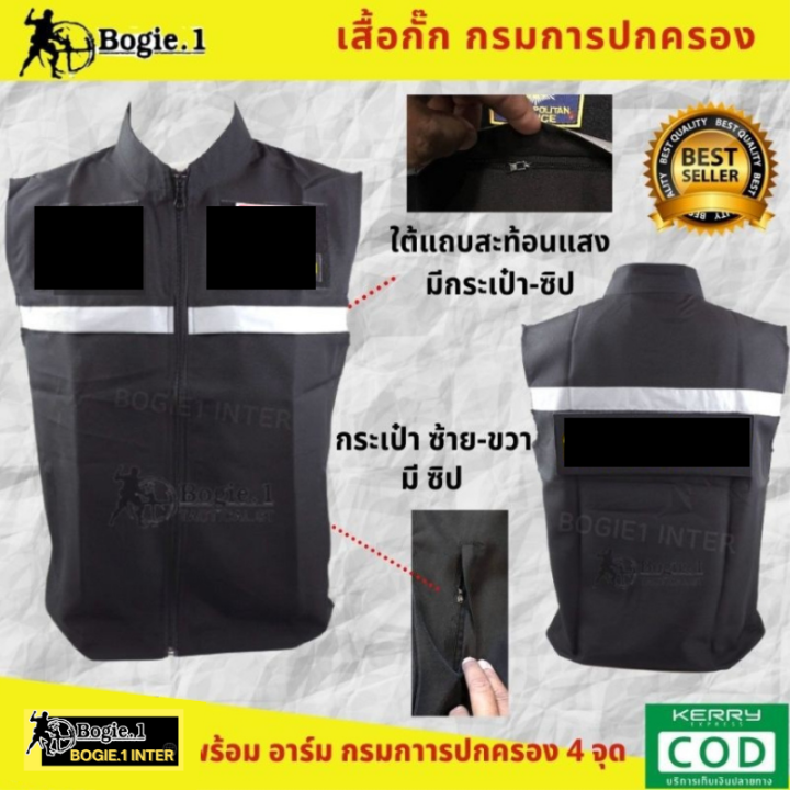 เสื้อกั๊กกรมการปกครอง-เสื้อกั๊กฝ่ายปกครอง-มีแถบสะท้อนแสง-bogie1-สีดำ-พร้อมอาร์มกรมการปกครอง-4-จุด