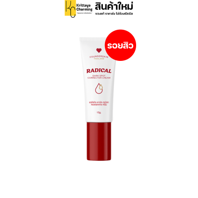 ครีมลดรอยสิว ฟาวเดอร์สกิน FOUNDER SKIN RADICAL DARK SPOT CORRECTOR CREAM หลอดเล็ก สีแดง (1 หลอด 15 กรัม.)