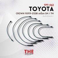 (ประกัน 3 เดือน) สายหัวเทียน TOYOTA CROWN 90919-21338 เครื่อง 5M / 7M - TOP PERFORMANCE JAPAN - TPT-062 - สายคอยล์ โตโยต้า คราวน์