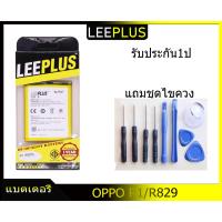 JB12 แบตมือถือ แบตสำรอง แบตโทรศัพท์ แบตเตอรี่ OPPOR1(R829) รับประกัน1ปี แบตR1(R829) ถูกที่สุด แบต แท้