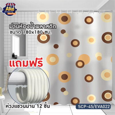 ผ้าม่านห้องน้ำพลาสติก EVA พิมพ์ลาย ม่านห้องน้ำ ม่านห้องน้ำ 180x180 cm. OL/SCP-45/EVA022  ((หนาพิเศษ))