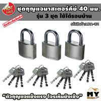 ชุดแม่กุญแจ มาสเตอร์คีย์ ขนาด 40 มม. (4 ซม.) 3 ชุด "ดอกเดียวใช้ได้ทั้งบ้าน" กุญแจมาสเตอร์คีย์ กุญแจล็อคประตู แม่กุญแจ กุญแจ กุญแจล็อค กุญแจล็อคตู้ สายคล้องกุญแจ กุญแจสแตนเลส กุญแจล็อคประตูบ้าน กุญแจบ้าน ลูกกุญแจ กุญแจกันขโมย master key my home shop