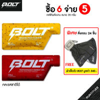 Bolt Energy Gel 35g. &amp;lt;? ซื้อ 6 จ่าย 5 ? &amp;gt;&amp;gt; ซื้อครบ 24 ชิ้น แถมฟรีผ้าเช็ดตัว เจลให้พลังงาน Energy Gel สำหรับนักกีฬา