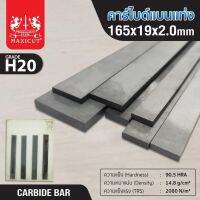 MAXICUT คาร์ไบด์แบนแท่ง ขนาด 165x19x2 ต้านทานการสึกหรอ TANG MYHOME