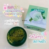 สบู่พุ่มบุตร พีบี PUMBOOT สบู่ตำลึงนมสด สบู่น้องเต้ย  PB SOAP ( 1 ก้อน)