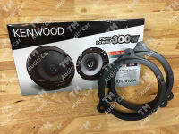 ฐานรองลำโพงตรงรุ่น NISSAN + ลำโพง 6.5” KENWOOD KFC-1666 จำนวน 1คู่ (จัดส่งฟรีครับ)