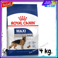 ส่งรวดเร็ว ? Royal Canin MAXI Adult รอยัลคานิน อาหาร สุนัขโต พันธุ์ใหญ่ อายุ 15 เดือนขึ้นไป ขนาด 4 kg.  ✨