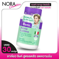 สำหรับผู้เป็นสิว Bomi Acna Lumina โบมิ แอคนา ลูมินา [30 แคปซูล]