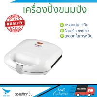 สินค้าขายดี เครื่องปิ้งขนมปัง เครื่องทำแซนด์วิช SHARP KZS-70W 4PC | SHARP | KZS-70W สุกทั่วแผ่นพร้อมกัน ปรับความร้อนได้หลายระดับ ครื่องปิ้งขนมปังอัตโนมัติ เครื่องทำแซนด์วิช Toasters จัดส่งฟรีทั่วประเทศ