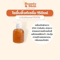 โชอี้บลิ๊งค์ (Chole Blink) Secret White เซรั่มVit C เปิดผิว