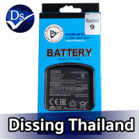 Dissing BATTERY Redmi 9 / Note 9/10X 4g (BN54) **ประกันแบตเตอรี่ 1 ปี**