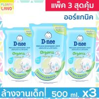 แพค 3 สุดคุ้ม D-nee น้ำยาล้างจานเด็ก ออร์แกนิค ดีนี่ โปรคลีน ถุงเติม รีฟิล 500 ml 3 ถุง Dnee Proclean Dishwashing Liquid Food grade Organic