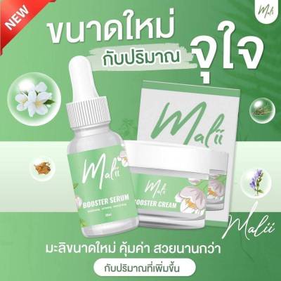 เซตคู่ มะลิ MALII Booster Serum มะลิบูสเตอร์เซรั่ม ขนาด 30 Ml+ MALII Booster Cream มะลิบูสเตอร์ครีม ขนาด   20 Ml