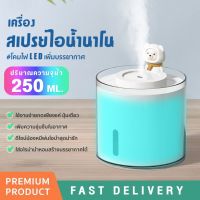 เครื่องพ่นอโรม่า 250ML พ่นไอน้ำ ไฟLED เครื่องฟอกอากาศ Humidifier USB เครื่องทำความชื้น ปรับอากาศ