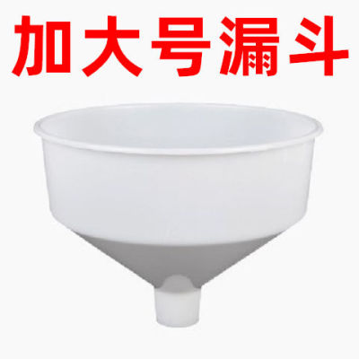 【Lucky】Extra Large Size Funnel Kitchen Plastic Large Diameter Thickened Industrial Blanking Leakage Honey Soybean Milk Machine