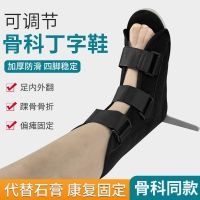 ☈ orthopaedics t shoes fracture rehabilitation spin ankle joint fixed foot drop inside and outside with a correction