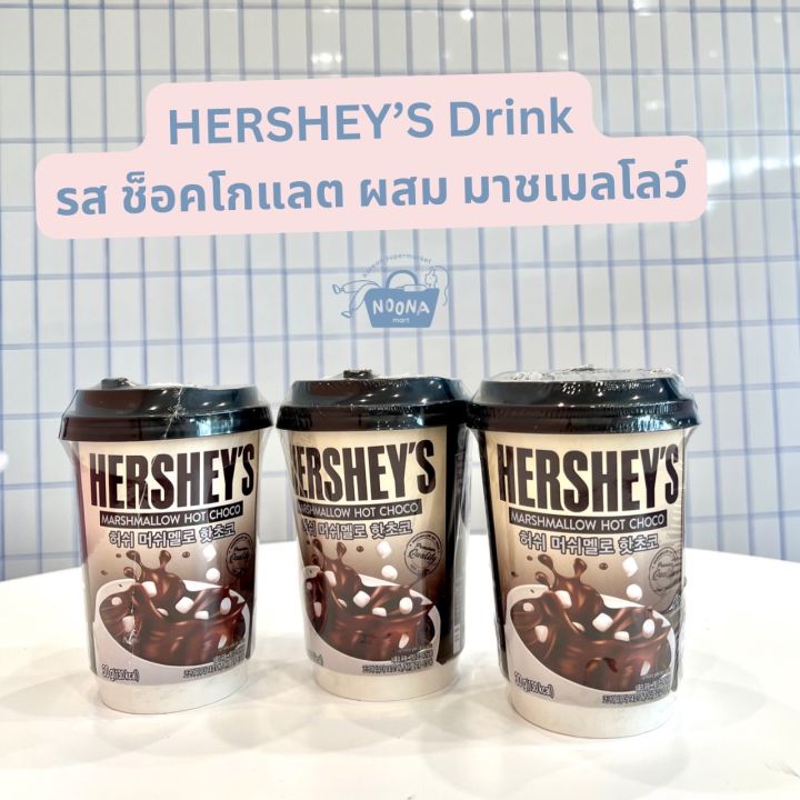 noona-mart-เครื่องดื่มเกาหลี-เฮอร์ชี่ย์-ฮอทช็อคโก้-รสมินท์และช็อคโกแลตออริจินอล-hersheys-hot-chocolate-original-mint-chocolate-marshmallow