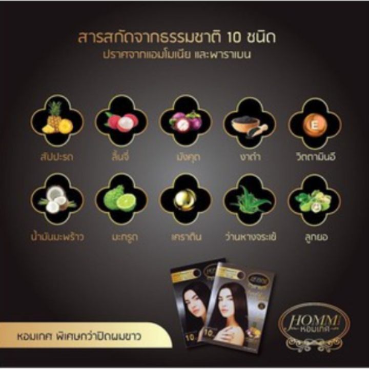 แชมพูปิดผมขาว-หอมเกศ-1ซอง-แชมพูปิดผมหงอก-30-ml-มี-2-สี-ดำธรรมชาติ-น้ำตาลเข้ม-ติดทนนาน-มีกลิ่นหอม-รับประกันกลิ่นไม่มีฉุนแสบจมูก