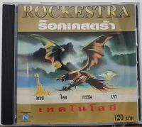 ซีดี CD ROCKESTRA เทคโนโลยี ****ปกแผ่นสวยสภาพดี