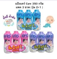 แป้ง แคร์ แพค 3 (รุ่น 2+1 ) Care baby powder 350 กรัม คลาสสิก (ฟ้า) / พิ้ง ซอฟ (ชมพู) / ลาเวนเดอร์ (ม่วง) /ซากุระ (ขาว)