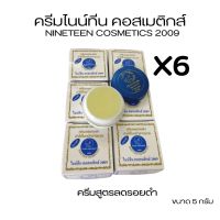 (#6 กล่อง ฝากลม)ครีมไนน์ทีน คอสเมติกส์ 2009?NINETEEN COSMATICS 2009 ถูกที่สุด!!!