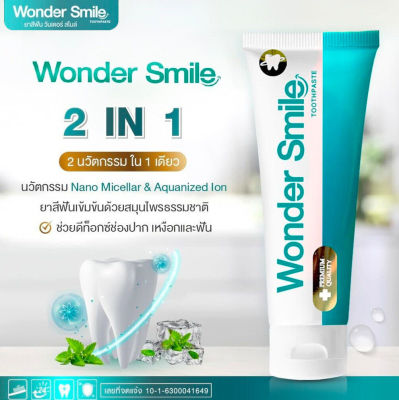 Wonder Smile วันเดอร์สไมล์ ยาสีฟัน ขนาด 80 กรัม ป้องกันหินปูน ฟอกสีฟันขาว สว่าง ยาสีฟันดีท็อกซ์ช่องปาก ยาสีฟันลดกลิ่นปาก