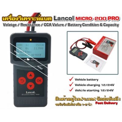 Lancol Micro200Pro 12V รถเครื่องทดสอบแบตเตอรี่ Load Tester เครื่องวิเคราะห์แบตเตอรี่ดิจิตอลมอเตอร์แบตเตอรี่ CCA Test สำหรับ 3-220AH ในหุ้น ที่หนีบเล็ก