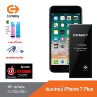 Commy แบตไอโฟน 7 Plus (2,900 mAh) รับประกัน 1 ปี ฟรีชุดไขควงเปลี่ยนแบต Battery iPhone 7 Plus แบตโทรศัพท์ของแท้