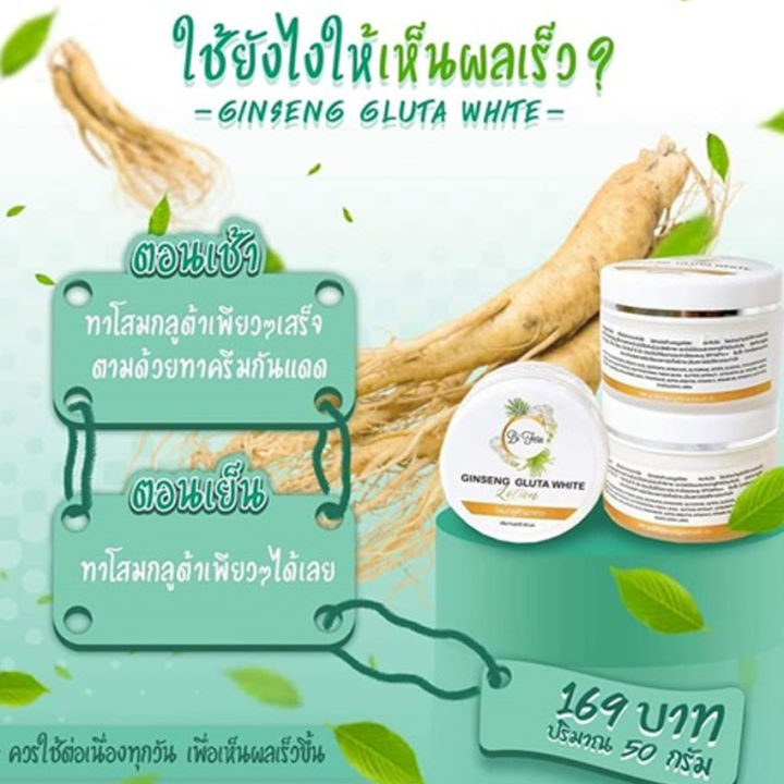 โสมใบเฟิร์น-โสมกลูต้า-ginseng-gluta-white-lotion-bi-fern-โสมใบเฟิร์น-โลชั่นบำรุงผิวกาย-โลชั่นทาผิว-50-มล-1-กระปุก