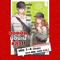 (จัดชุดฮอตฮิต) บริษัทลุ้นรัก หนุ่มหิมะกับสาวสุดคูล เล่ม 1-4