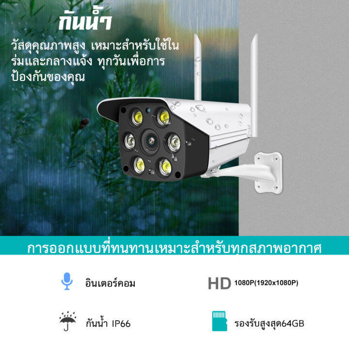 outdoor-กล้องวงจรปิด-กล้องไร้สาย-1080p-hd-2ล้านพิกเซลwifi-กล้องวงจรปิด-wifi-คืนวิสัยทัศน์-hd-กลางแจ้งไร้สาย-กล้องวงจรปิด-รองรับภาษาไทยได้-app-v380