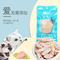 Pet Chicken Breast Snack 40g Additive Free Safe 23% High Protein Boiled Chicken Breast Cat Snack Dog Snack