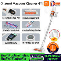 ส่งจากไทย? รับประกัน 1 ปี?Xiaomi Vacuum Cleaner G11 EU เครื่องดูดฝุ่นไร้สาย mi เครื่องดูดฝุ่น พลังดูด 185AW ของแท้