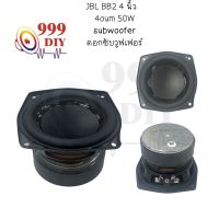 999DIY BB2 4 นิ้ว 4Ω 50W ดอกซับวูฟเฟอร์ subwoofer ลำโพงรถยนต์ ดอกลําโพง เครื่องเสียงรถยนต์ ลําโพง ดอกลำโพง สียงกลาง4