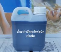 นำ้ยากำจัดสาหร่าย-ตะไคร้น้ำ