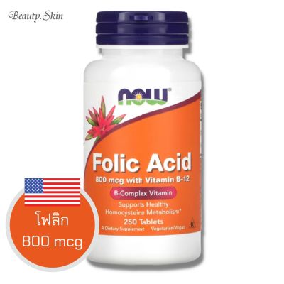 [Exp2025] โฟลิค แอซิด Folic Acid 800 mcg + Vitamin B (250 Tablets)