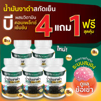 ? สุดคุ้ม 4 แถม 1? | น้ำมันงาดำสกัดเย็น ผสมวิตามินบีรวมเข้มข้น  5 ชนิด (ชนิดซอฟเจล) Back Sesame oil 500 mg. ขนาด 90 เม็ด ตราบียอนด์ ? ดูแลสมอง