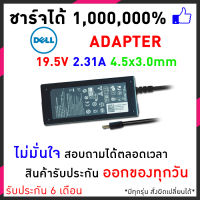 Dell Adapter FOR DELL 19.5V 2.31A 4.5x3.0mm หัวเข็ม Black for Ultrabook XPS L321X, XPS L322X, XPS 13D-138, XPS 13D-148, XPS 13D-3508, XPS 13D-3608, XPS 13D-3708, อแดปเตอร์โน๊ตบุ๊ค และอีกหลายๆรุ่น