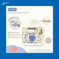 HA-BU Deodorant Rice Powder แป้งข้าวระงับกลิ่น ฮาบุ อ่อนโยน  ปราศจากทัลคัมและน้ำหอม แป้งระงับกลิ่น 30 g