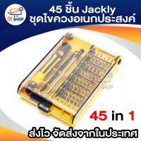 สินค้าขายดี! คุ้มสุดๆ 45 ชิ้น Jackly ชุดเครื่องมือ ไขควงอเนกประสงค์ JK 6089 - B 45 in 1 มาพร้อมปากคีบปลายแหลม และตัวต่ออเนกประสงค์ 360 องศา ไขในที่แคบ ชุดเซทไขควง สำหรับ มือถือ ไขควงมืออาชีพ สำหรับคอมพิวเตอร์ แท็ปเล็ต โทรศัพท์ ทีวี อิเล็คทรอนิคส์