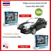 Philips หลอดไฟหน้ารถยนต์ X-treme Vision Pro150 Toyota Altis  2001-2007 (อัลติส) สว่างกว่าหลอดเดิม 150% 3600K จัดส่ง ฟรี