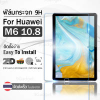 9Gadget - กระจก 2.5D Huawei MediaPad M6 10.8 ฟิล์มกันรอย กระจกนิรภัย เต็มจอ ฟิล์มกระจก - Premium 2.5D Curved Tempered Glass for Huawei MediaPad M6 10.8