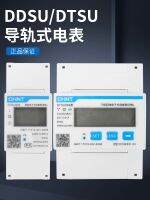 Chint DTSU rail type electric meter DDSU666 single-phase three-phase four-wire with RS485 small industrial household Kunlun