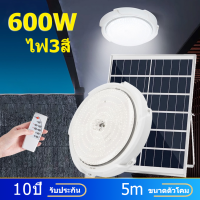 ซื้อ 1 แถม 1 600W ไฟเพดาน โคมไฟติดเพดาน โคมไฟติดเพดาน LED Solar Ceiling Light ไฟเพดานโซลาเซล ไฟโซล่าเซลล์ ปรับได้ ห้องที่เหมาะสม ห้อ